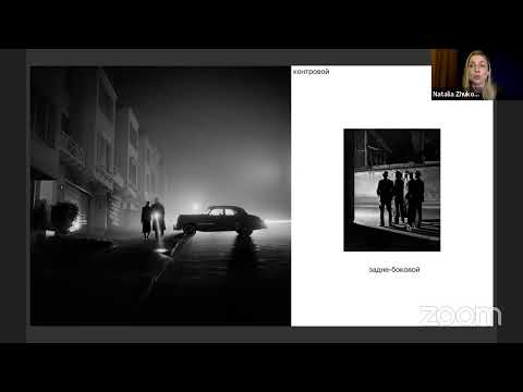 Видео: Лекция "Свет в фотографии"