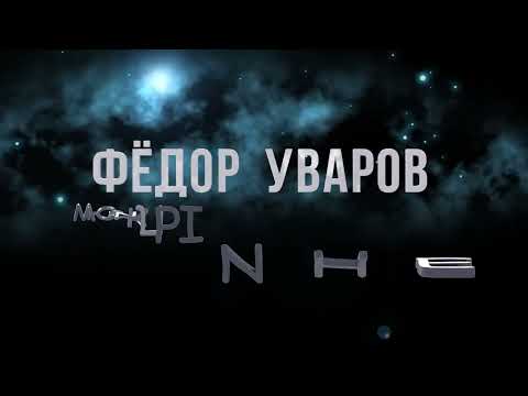 Видео: Сольный концерт Уварова Фёдора "Абордаж юности"  31.08. в 18:00 Дворец творчества детей и молодёжи