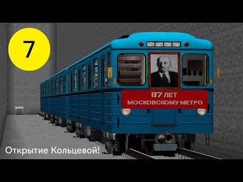 Видео: ОТКРЫТИЕ КОЛЬЦЕВОЙ ЛИНИИ! Обзор станций, Короче обзор всего :)