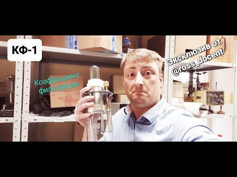 Видео: Обзор прибора КФ-1 от Измерком