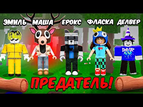 Видео: 😈99 ночей но Среди Нас ПРЕДАТЕЛЬ! часть 2