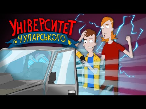 Видео: Назад до нормального | Університет Чупарського