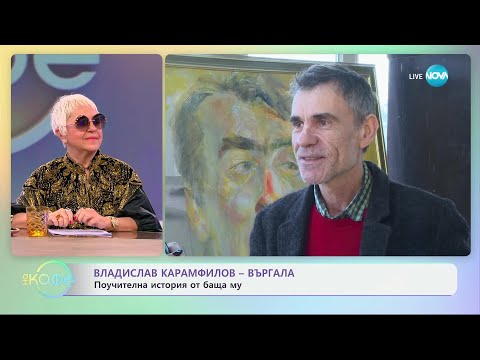 Видео: Влади Въргала: Защо да гледаме филма „Не затваряй очи“ - „На кафе“ (05.02.2025)