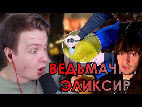 Видео: ЦЕЛЕБНОЕ СНАДОБЬЕ БОГОВ / Jeens смотрит Стаса Аскета