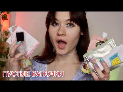 Видео: АСМР КУЧА ПУСТЫХ БАНОЧЕК 😍 БЛИЗКИЙ ШЕПОТ 💦 УХОД, ЕДА🤪🦄