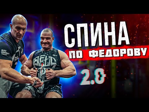 Видео: ФЁДОРОВ, ХАЛИУЛИН | ПРО СМАЕВА | ТРЕНИРОВКА СПИНЫ | О БОДИБИЛДИНГЕ