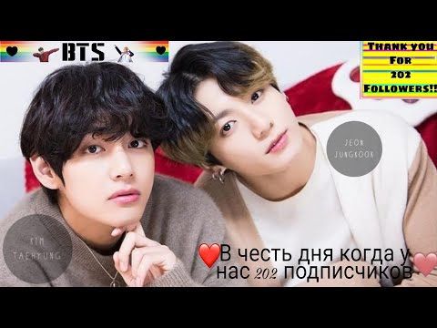 Видео: В честь дня когда у нас 210 подписчиков!!!😳🥺💔👀