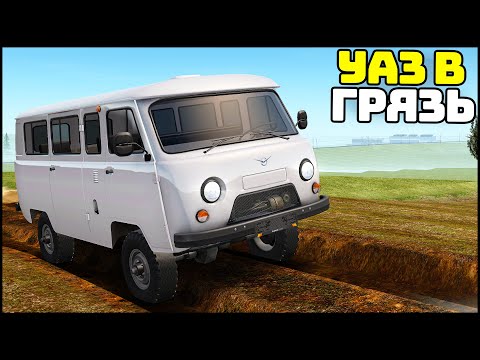 Видео: БУХАНКА на БЕЗДОРОЖЬЕ! Проедет В ДЕРЕВНЮ! - CRMP Radmir