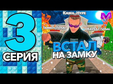 Видео: БУДНИ АВТОРИТЕТА НА МАТРЕШКА РП - ВСТАЛ НА ЗАМКУ И РАЗНЕС КАПТЫ на MATRESHKA RP (CRMP MOBILE)