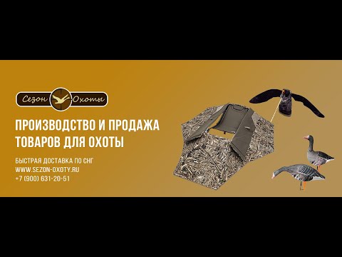 Видео: ОХОТА НА ГУСЯ/ЛЮК-СКРАДОК НА ОКОП | Сезон Охоты