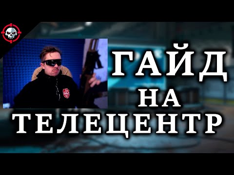 Видео: Я НАУЧУ ТЕБЯ ИГРАТЬ "ТЕЛЕЦЕНТР" В ARENA BREAKOUT INFINITE!