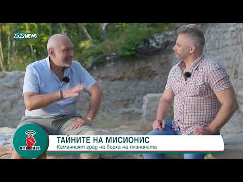 Видео: Тайните на Мисионис: Градът на върха на планината