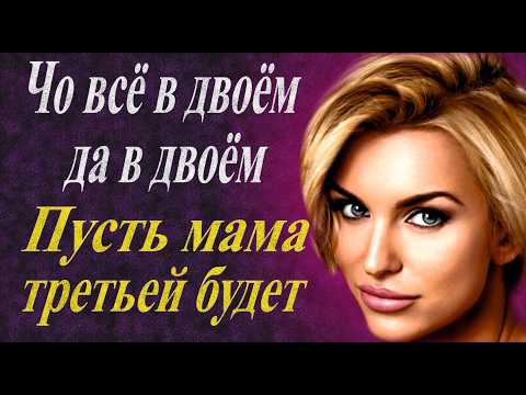 Видео: А чё ещё надо