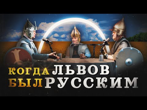 Видео: Галицкая земля: от Руси к Польше (Агафонов, Соколов, Комнатный Рыцарь) / "Минутная История"