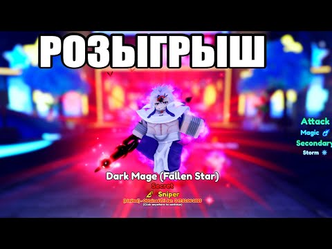 Видео: РОЗЫГРЫШ НА ДАРК МАГА