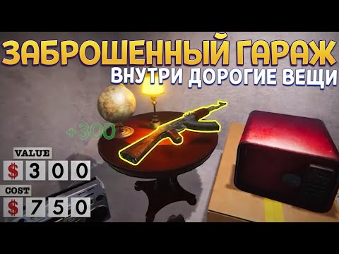 Видео: ПОКУПАЮ БРОШЕННЫЕ ГАРАЖИ С ВЕЩАМИ ДЛЯ ПРОДАЖИ ( Storage Hustle )