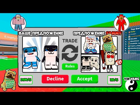 Видео: 🔥 Я ОБМЕНЯЛ СЕКРЕТНОГО LOS PRIMOS НА САМЫХ РЕДКИХ БРЕЙНРОТОВ в Steal a Brainrot ROBLOX