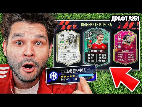 Видео: ФУТ Драфт 195 за 4 Миллиона Монет в ФИФА 22!