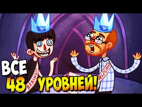 Видео: КТО КОРОЛЬ ЮТУБА? ► Troll Face Quest Video Memes (Полная версия) часть 2