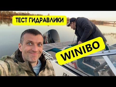 Видео: Гидравлическое управление Winibo - тестирование на воде после установки