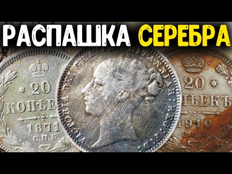 Видео: КОП МОНЕТ 2022 НАШЕЛ РАСПАШКУ СЕРЕБРА! РАСКОПКИ ПО СТАРИНЕ ВЫКОПАЛ ЦАРСКИЕ НАХОДКИ МЕТАЛЛОИСКАТЕЛЕМ!