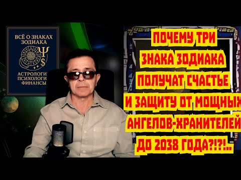 Видео: У 3 знаков самые сильные ангелы-хранители. Они получат счастье и защиту 13 лет вперед