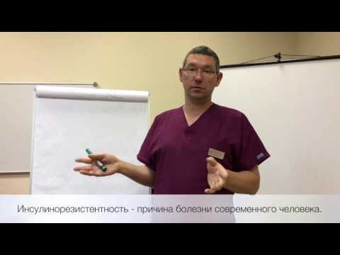 Видео: Инсулинорезистентность- причина болезней и преждевременного старения человека.
