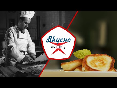 Видео: Первое, второе и компот. Всё о советских столовых! | Вкусно по ГОСТу (2021)