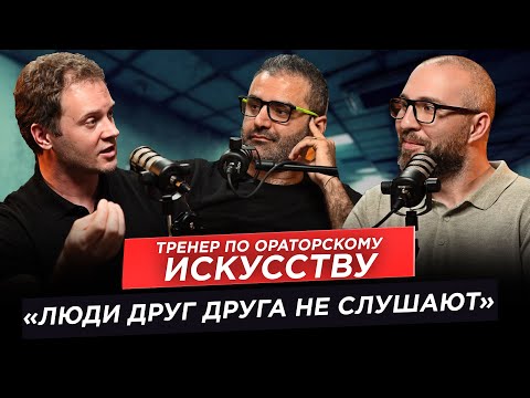 Видео: "Искусство уверенной речи: как говорить так , чтобы вас слушали". Беседа с Ильей. Выпуск 7