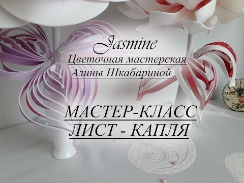 Видео: БЕСПЛАТНЫЙ МК - Лист Капля