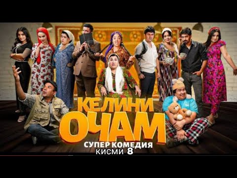 Видео: КЕЛИНИ ОЧАМ КИСМИ 8 КАЧЕСТВО 4К ОРИГИНАЛ ОФИЦИАЛНО