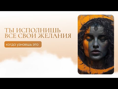 Видео: №103 Техника 100% исполнения желаний! Как я оказалась в Америке и стала миллионером 👽
