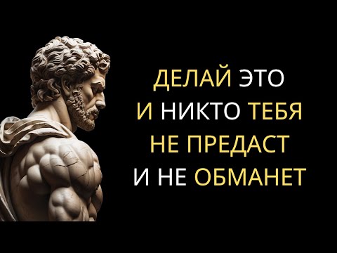 Видео: Сколько БОЛЕЕ ПРЯМЫМ ты будешь, ТЕМ БОЛЬШЕ тебя ОБМАНУТ | Стоическая История