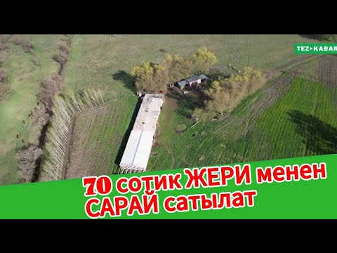 Видео: 70 сотик ЖЕРИ менен САРАЙ сатылат ~ Жашаганга үйү, кызыл китеп, суу, свет бар
