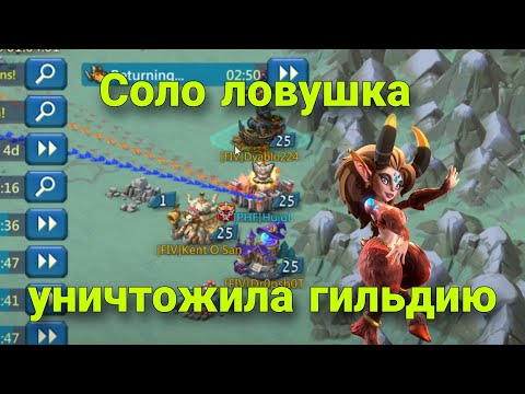 Видео: Lords Mobile - ТОПОВЫЙ контент с ловушки. Переиграл целую гильдию