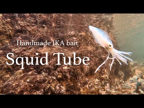 Видео: Приманка для кальмаров из трубок аквариумного насоса