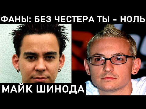 Видео: МАЙК ШИНОДА. ПОРА ВОСКРЕШАТЬ ЛИНКИН ПАРК