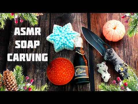 Видео: АСМР РЕЗКА МЫЛА / ASMR Soap carving