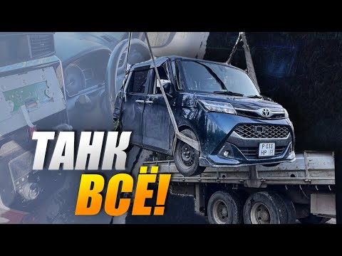 Видео: Попал в ДТП! Тойота Танк затотален!
