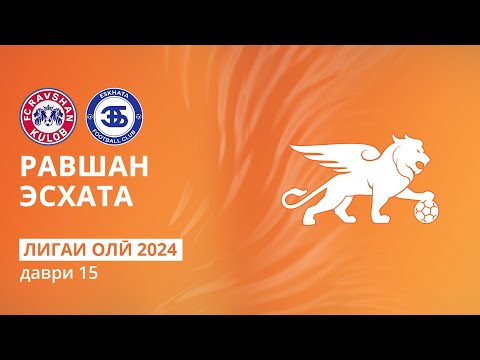 Видео: Равшан - Эсхата | Даври 15 | Лигаи олӣ 2024