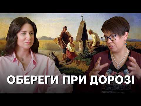 Видео: Придорожні хрести: обітниці та обереги в традиційній культурі