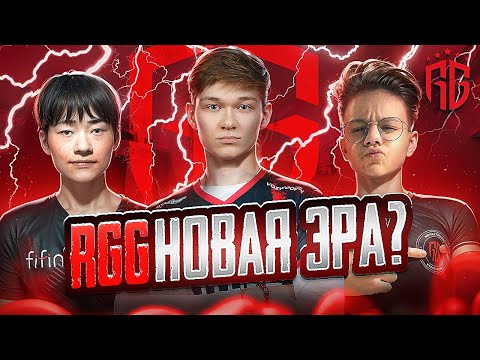 Видео: RGG - НОВАЯ ЭРА ИЛИ УДАЧА? | COSMO MAJOR STANDOFF 2