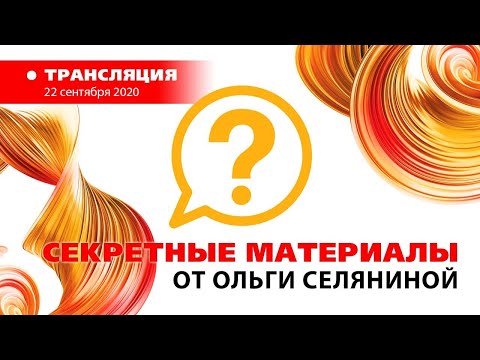 Видео: «СЕКРЕТНЫЕ МАТЕРИАЛЫ» Ольги Селяниной - Липоклазия. Липопластика. Инъекционный липолиз.