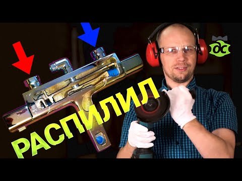 Видео: Как устроен смеситель с термостатом, что внутри?