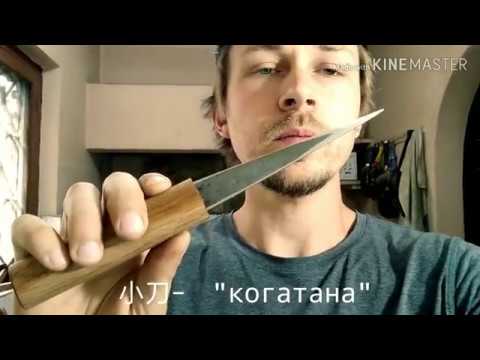 Видео: когатана - японский нож на все случаи жизни