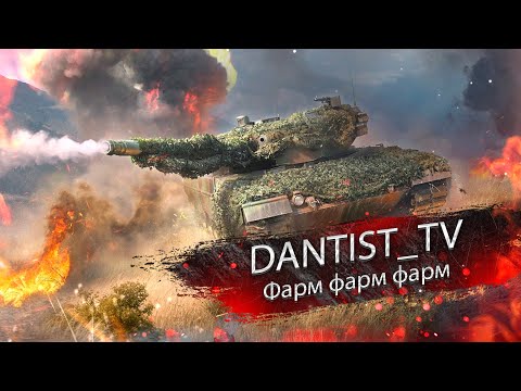 Видео: Фарм серы на лучших танках в WoT Console