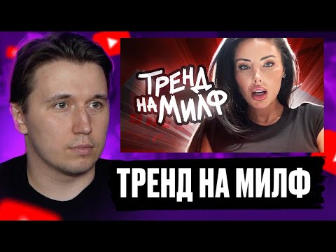 Видео: Современные Мальчики Хотят Себе "МАМОЧКУ" / Ринат смотрит "Мейтыч"