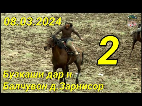 Видео: Бузкаши дар н Балчувон д Зарнисор 08.03.2024 Кисми. 2