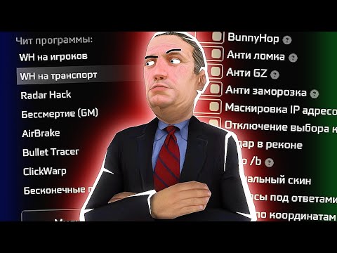 Видео: ⛔ СЕКРЕТНЫЕ ЧИТЫ ДЛЯ АДМИНОВ