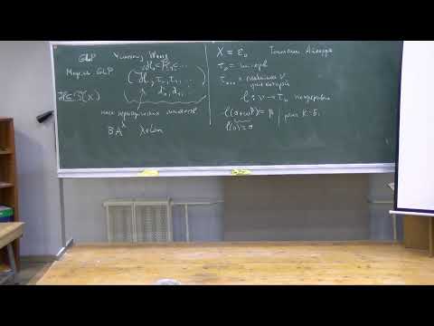 Видео: Топологическая интерпретация логики доказуемости, Лев Дмитриевич Беклемишев, Семинар «Глобус»